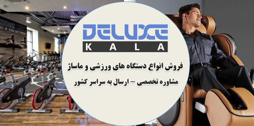 فروشگاه-دلوکس-کالا