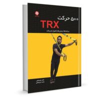کتاب 500 حرکت trx