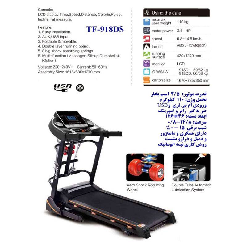 تردمیل چندکاره تکنوفیت TechnoFit TF-918DS (1)