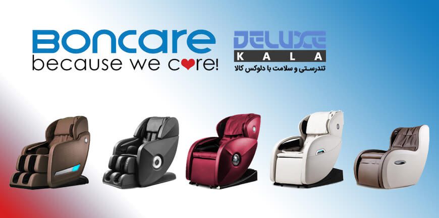 انواع صندلی ماساژور بن کر Boncare