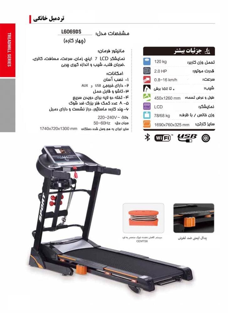تردمیل چندکاره پرو آی فیت Pro I Fit L6069DS