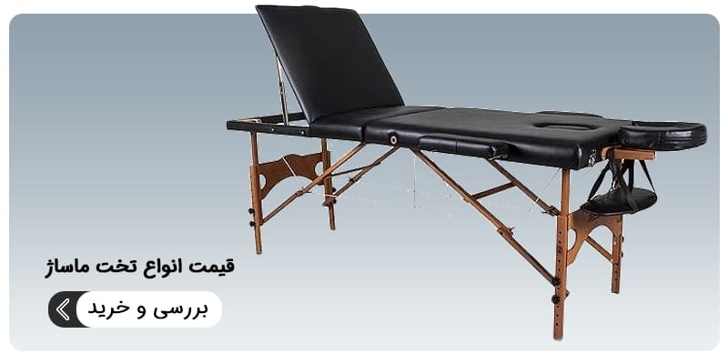 بنر تخت ماساژ