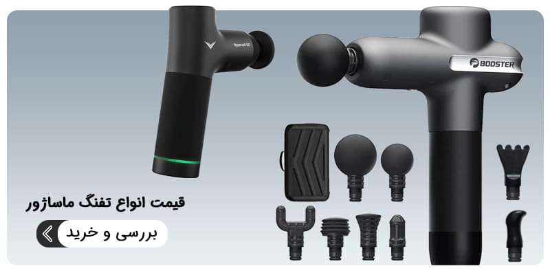 بنر تفنگ ماساژور